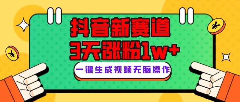 抖音新赛道，3天涨粉1W+，变现多样，giao哥英文语录网创吧-网创项目资源站-副业项目-创业项目-搞钱项目八海掘金网创吧