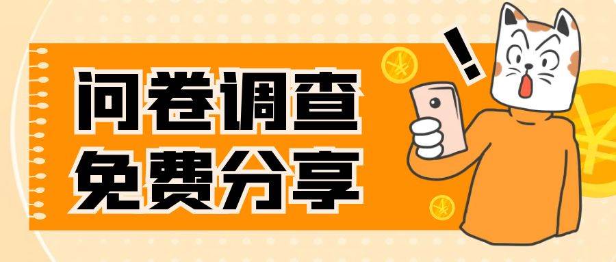 国外问卷调查，一天入手两三张的站点，免费给大家分享出来网创吧-网创项目资源站-副业项目-创业项目-搞钱项目八海掘金网创吧