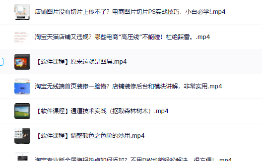 零基础淘宝美工特训营，学完你也能成为淘宝美工大神网创吧-网创项目资源站-副业项目-创业项目-搞钱项目八海掘金网创吧