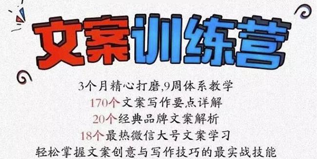 龙小天《文案训练营》全面系统解决文案写作难题！网创吧-网创项目资源站-副业项目-创业项目-搞钱项目八海掘金网创吧