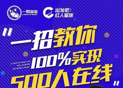 尼克派：新号起号500人在线私家课，1天极速起号原理/策略/步骤拆解网创吧-网创项目资源站-副业项目-创业项目-搞钱项目八海掘金网创吧