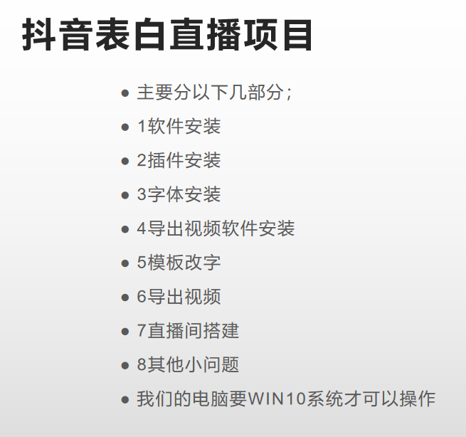 图片[2]网创吧-网创项目资源站-副业项目-创业项目-搞钱项目抖音目前火爆项目-表白定制：半无人直播，完整视频教程+模板+软件！网创吧-网创项目资源站-副业项目-创业项目-搞钱项目八海掘金网创吧