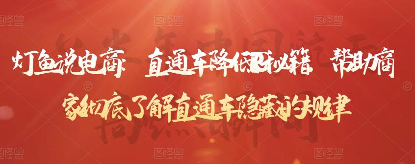 直通车降低PPC秘籍，帮助商家彻底了解直通车隐藏的规律网创吧-网创项目资源站-副业项目-创业项目-搞钱项目八海掘金网创吧
