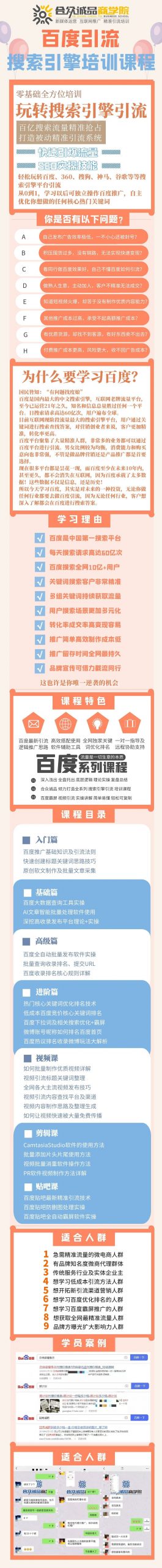 老派Seo：百度霸屏引流课程「搜索引擎推广全系可复制，打造精准被动流量系统」附带工具网创吧-网创项目资源站-副业项目-创业项目-搞钱项目八海掘金网创吧