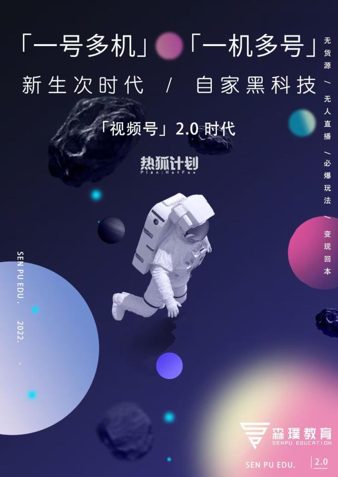视频号2.0必爆玩法，微信无人直播一机多号网创吧-网创项目资源站-副业项目-创业项目-搞钱项目八海掘金网创吧