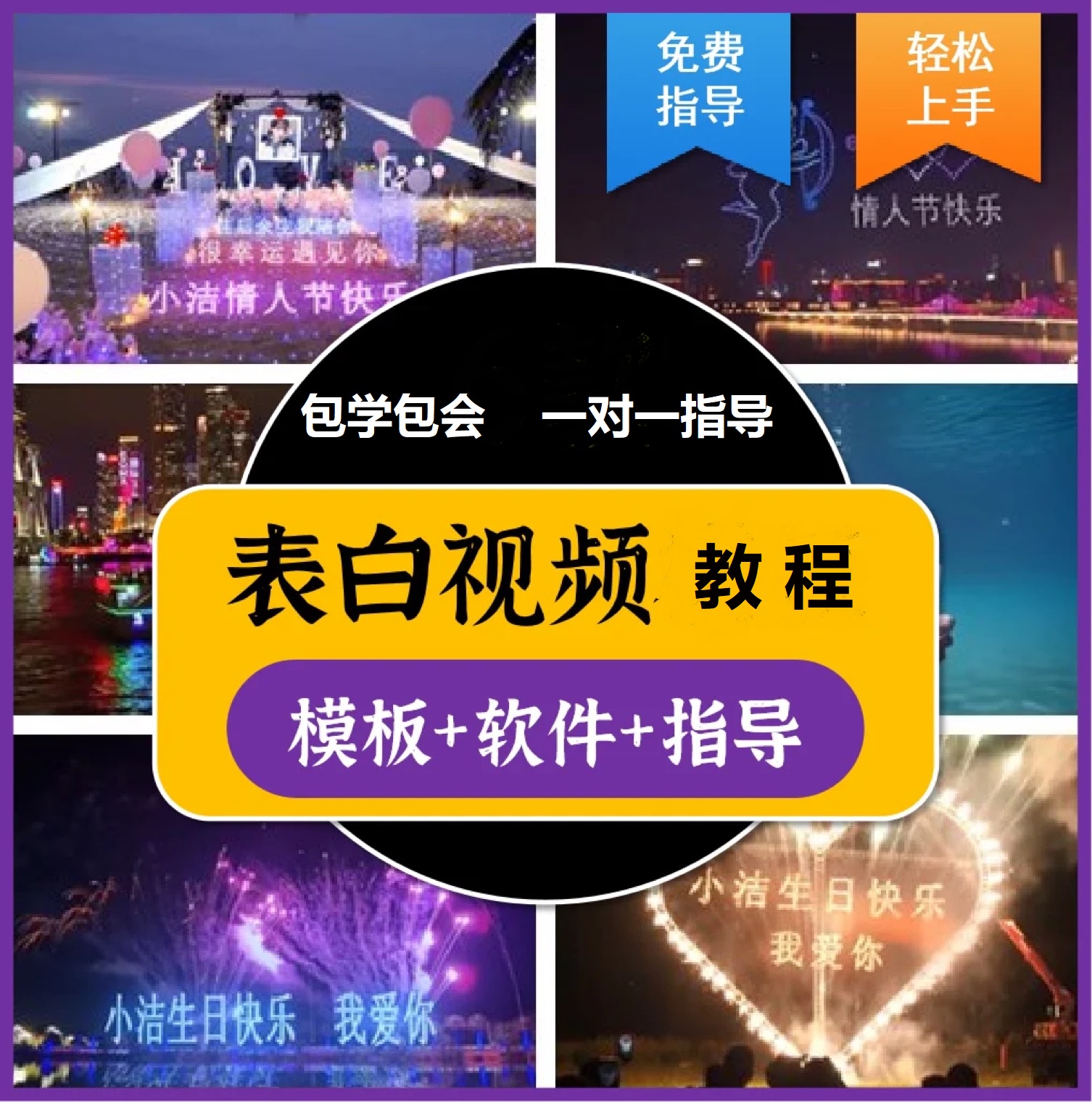 图片[1]网创吧-网创项目资源站-副业项目-创业项目-搞钱项目抖音目前火爆项目-表白定制：半无人直播，完整视频教程+模板+软件！网创吧-网创项目资源站-副业项目-创业项目-搞钱项目八海掘金网创吧