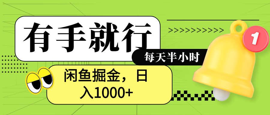 闲鱼卖拼多多助力项目，蓝海项目新手也能日入1000+网创吧-网创项目资源站-副业项目-创业项目-搞钱项目八海掘金网创吧