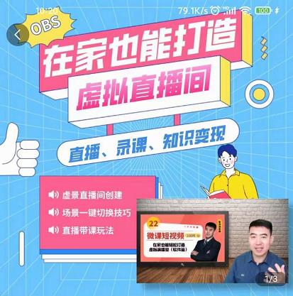 在家也能打造虚拟直播间，obs搭建，场景切换，直播带课（全套教学+工具打包）网创吧-网创项目资源站-副业项目-创业项目-搞钱项目八海掘金网创吧