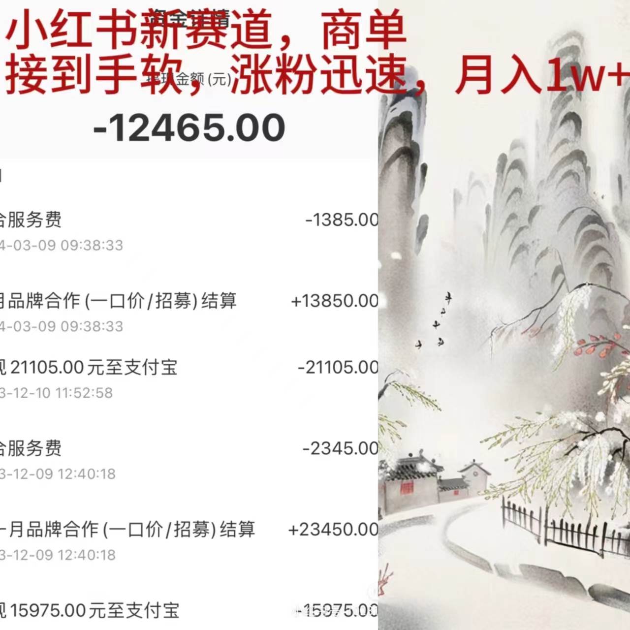 小红书新赛道，商单接到手软，涨粉迅速，月入1w+网创吧-网创项目资源站-副业项目-创业项目-搞钱项目八海掘金网创吧