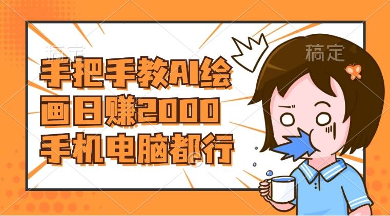 AI绘画财神爷壁纸，详细解析教程，手机电脑都行，日赚2000网创吧-网创项目资源站-副业项目-创业项目-搞钱项目八海掘金网创吧