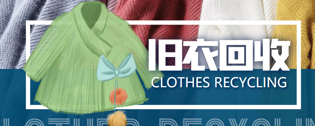 【冷门项目】线上线下旧衣服回收项目【回收渠道+教程】网创吧-网创项目资源站-副业项目-创业项目-搞钱项目八海掘金网创吧