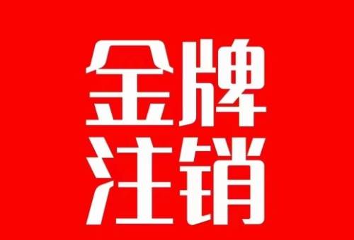抖音金牌主播账号，自己注销不了的，秒注销教程网创吧-网创项目资源站-副业项目-创业项目-搞钱项目八海掘金网创吧