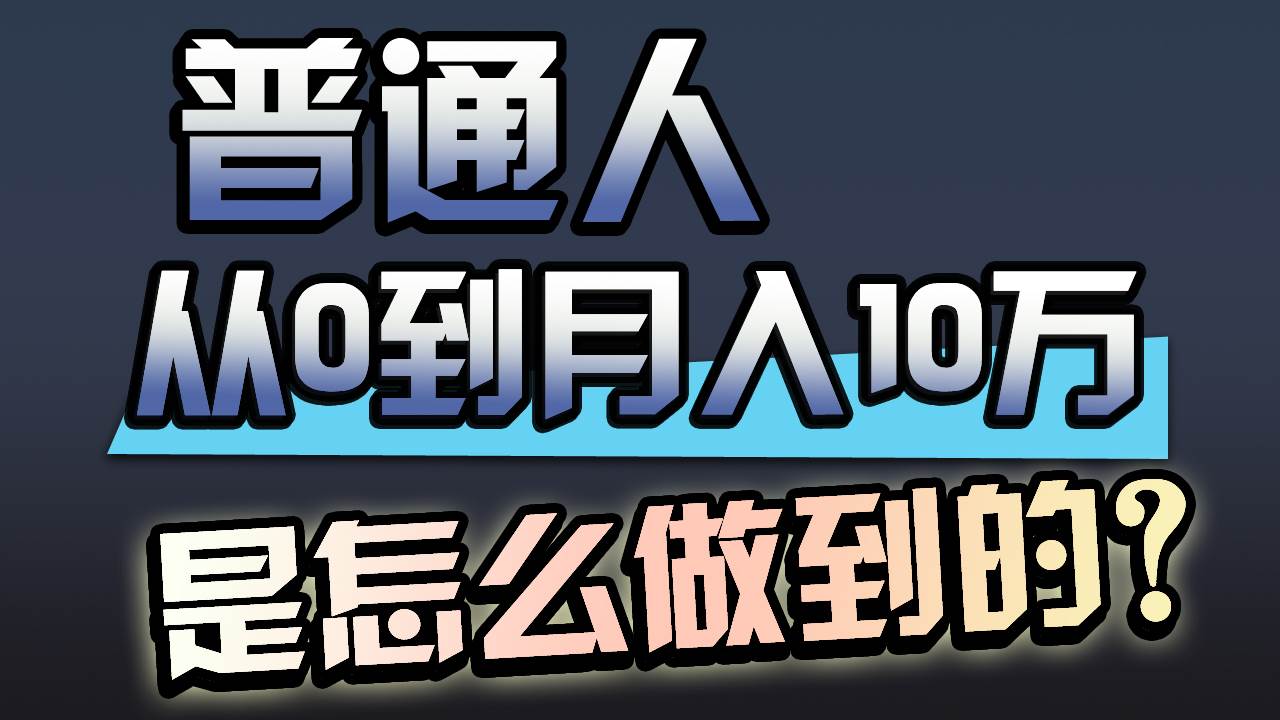 一年赚200万，闷声发财的小生意！网创吧-网创项目资源站-副业项目-创业项目-搞钱项目八海掘金网创吧