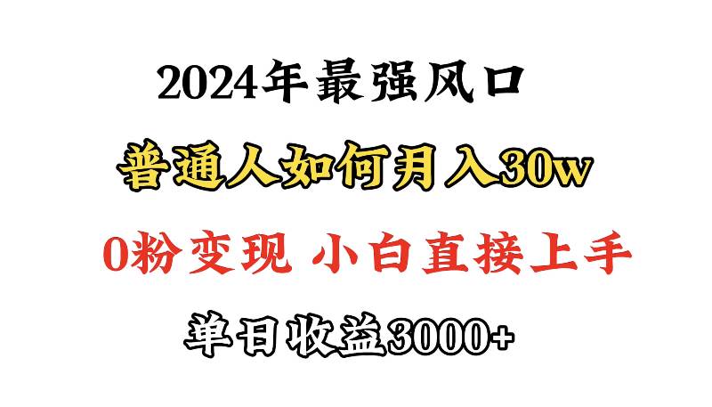 小游戏直播最强风口，小游戏直播月入30w，0粉变现，最适合小白做的项目网创吧-网创项目资源站-副业项目-创业项目-搞钱项目八海掘金网创吧
