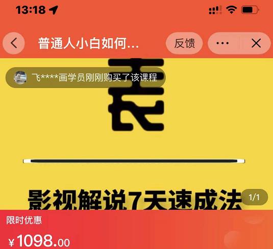 表哥电影·影视解说7天速成法：普通人一台电脑或者一部手机，小白快速起号网创吧-网创项目资源站-副业项目-创业项目-搞钱项目八海掘金网创吧