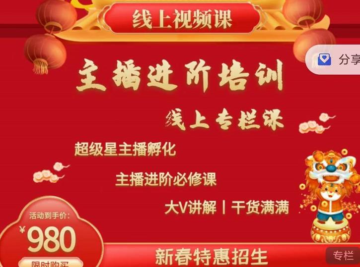 2022主播进阶培训，超级星主播孵化，主播进阶必修课网创吧-网创项目资源站-副业项目-创业项目-搞钱项目八海掘金网创吧