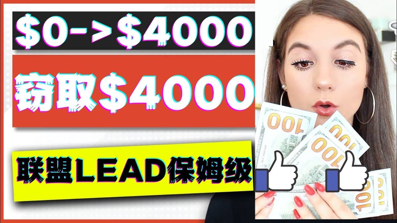 2023国外联盟项目实操保姆级教程：月入4000美元，适合初学者网创吧-网创项目资源站-副业项目-创业项目-搞钱项目八海掘金网创吧