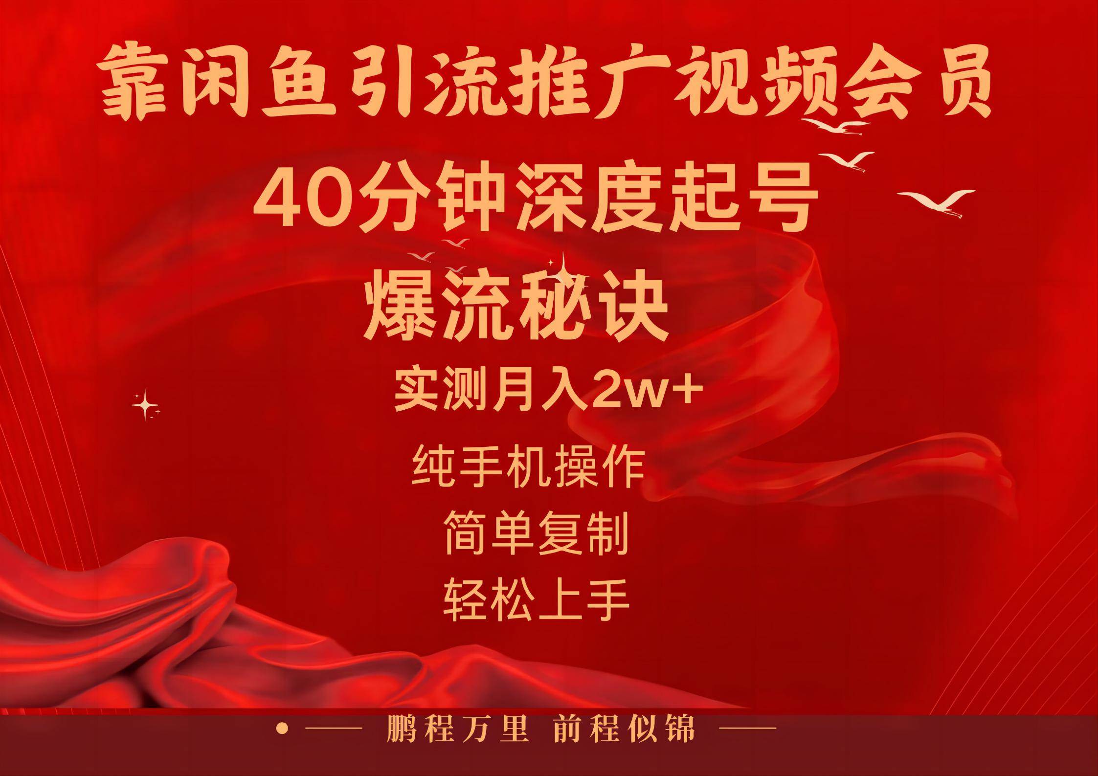 闲鱼暴力引流推广视频会员，能做到日入2W+，操作简单网创吧-网创项目资源站-副业项目-创业项目-搞钱项目八海掘金网创吧