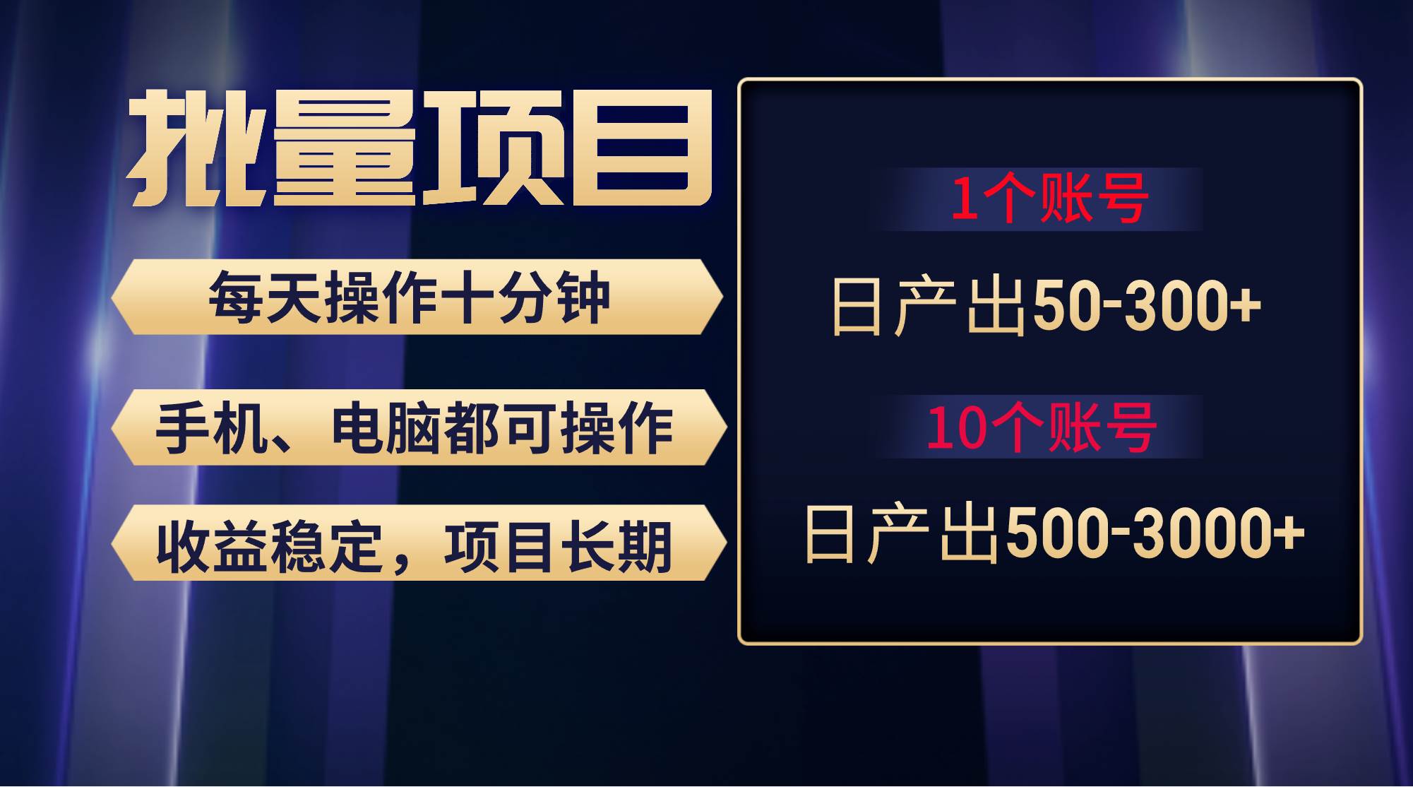 红利项目稳定月入过万，无脑操作好上手，轻松日入300+网创吧-网创项目资源站-副业项目-创业项目-搞钱项目八海掘金网创吧