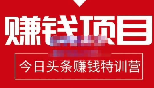 今日头条项目玩法，头条中视频项目，单号收益在50—500可批量网创吧-网创项目资源站-副业项目-创业项目-搞钱项目八海掘金网创吧