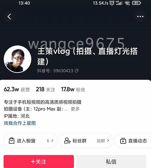 王策VLOG个人短视频经验分享课，教你拍摄视频，​从发光，拍摄，软件，让你豁然开朗网创吧-网创项目资源站-副业项目-创业项目-搞钱项目八海掘金网创吧