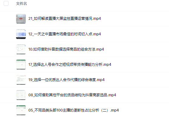 宁静数据2022抖音数据化运营系列课，最新的抖音直播间起爆算法网创吧-网创项目资源站-副业项目-创业项目-搞钱项目八海掘金网创吧