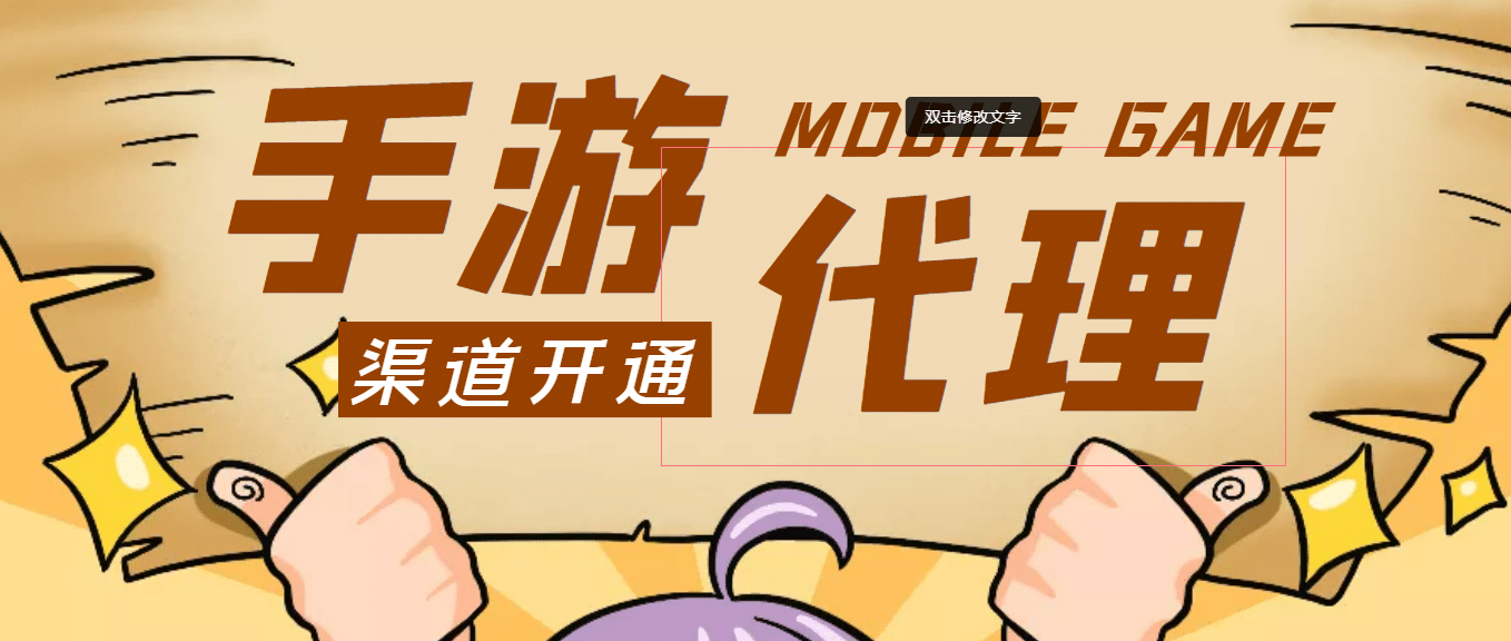 外面收费1000+的手游代理项目、收益无上限网创吧-网创项目资源站-副业项目-创业项目-搞钱项目八海掘金网创吧