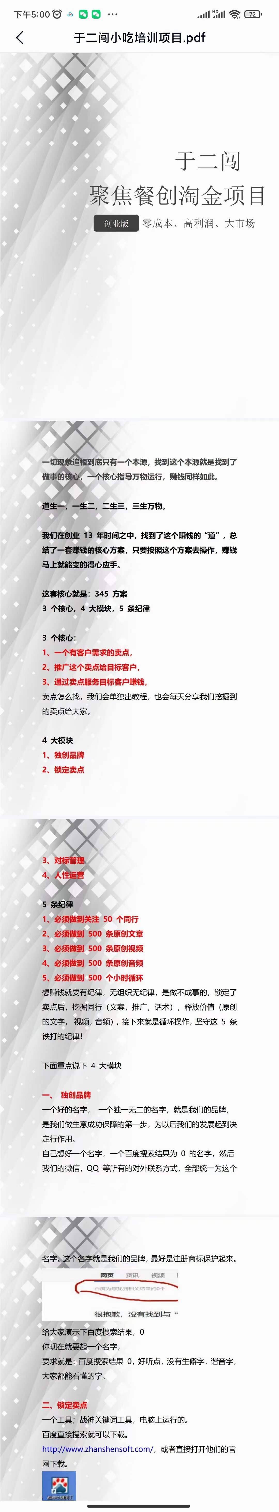 图片[4]网创吧-网创项目资源站-副业项目-创业项目-搞钱项目小吃配方淘金项目：0成本、高利润、大市场，一天赚600到6000【含配方】网创吧-网创项目资源站-副业项目-创业项目-搞钱项目八海掘金网创吧