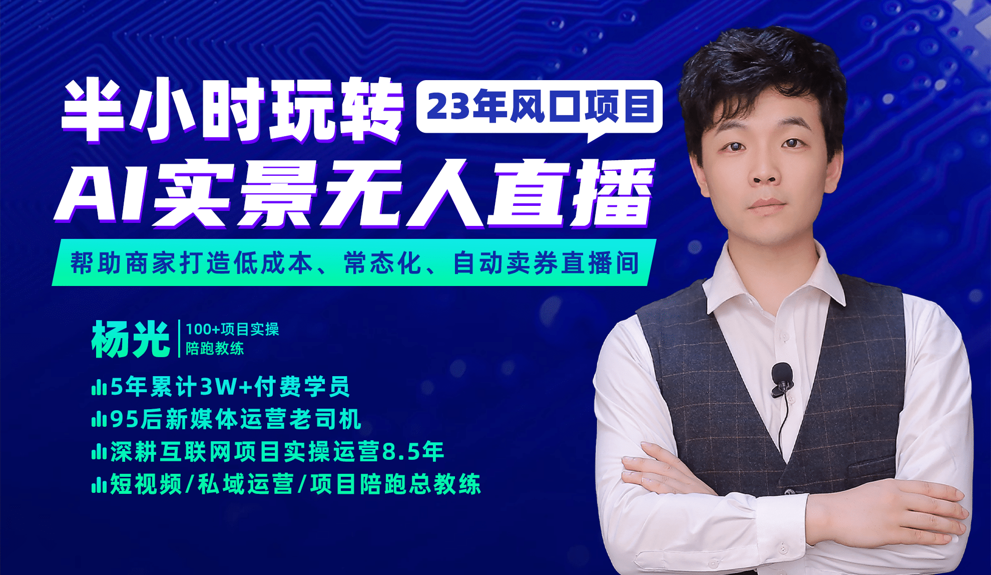 2023年风口项目，半小时玩转AI实景无人直播网创吧-网创项目资源站-副业项目-创业项目-搞钱项目八海掘金网创吧