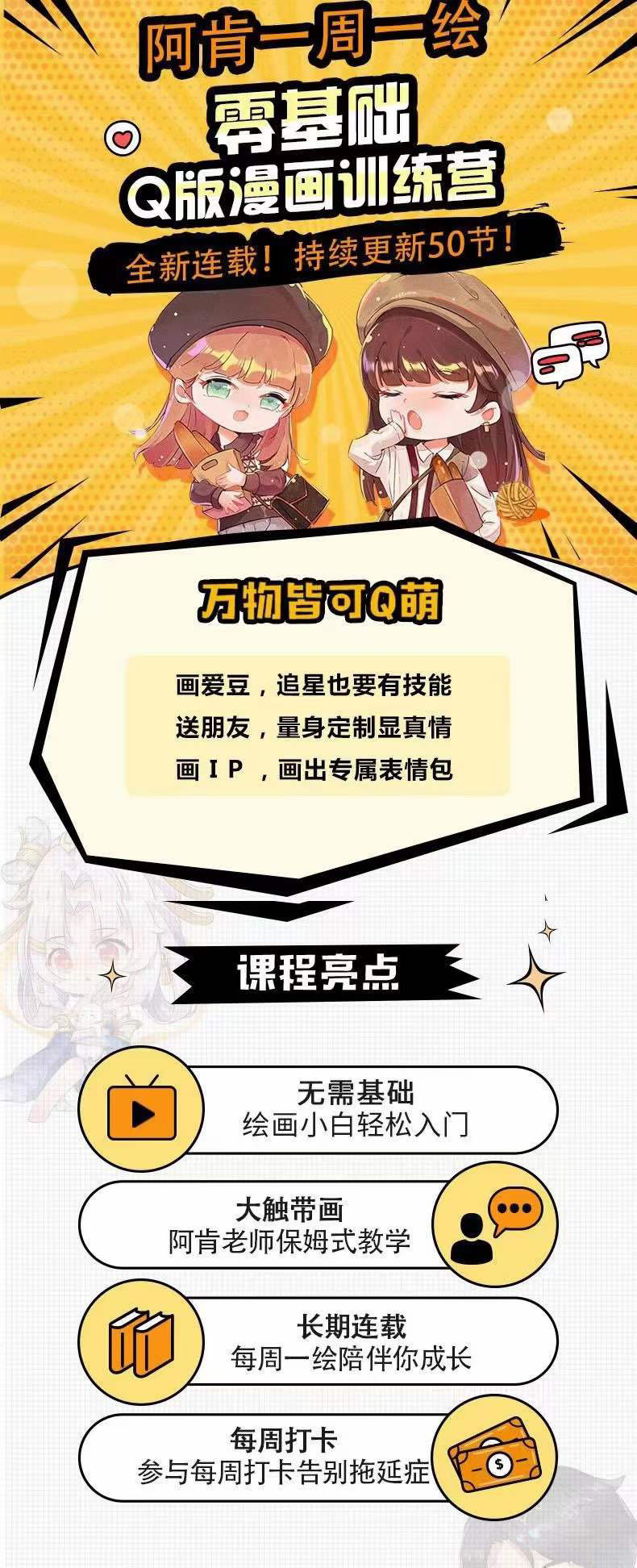 图片[1]网创吧-网创项目资源站-副业项目-创业项目-搞钱项目零基础Q版漫画训练营：万物皆可Q萌，绘画小白轻松入门网创吧-网创项目资源站-副业项目-创业项目-搞钱项目八海掘金网创吧