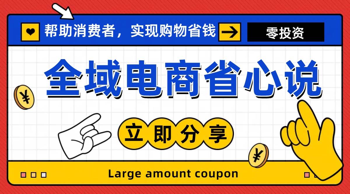 全新电商玩法，无货源模式，人人均可做电商！日入1000+网创吧-网创项目资源站-副业项目-创业项目-搞钱项目八海掘金网创吧