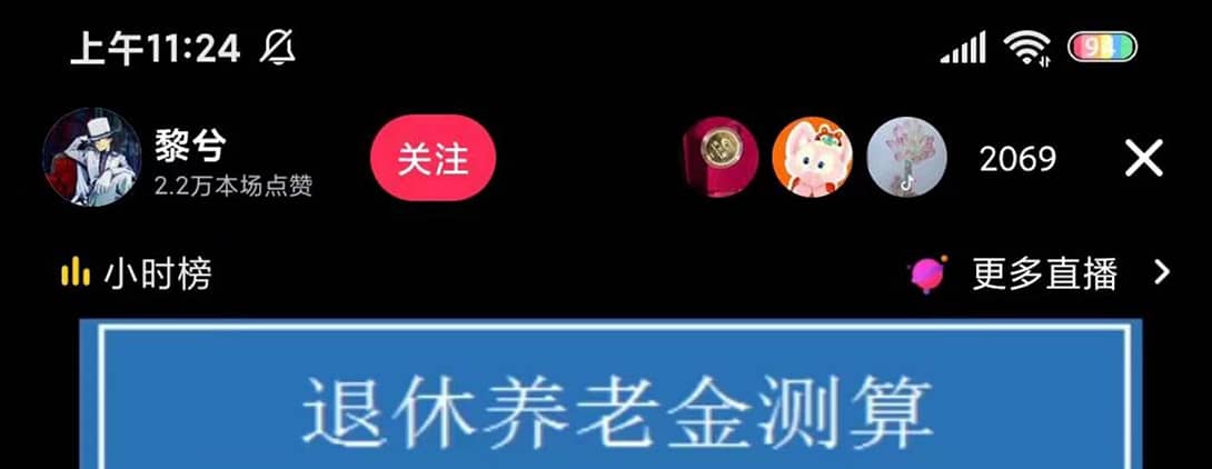 抖音直播退休养老金预测，礼物收割机【详细玩法教程】网创吧-网创项目资源站-副业项目-创业项目-搞钱项目八海掘金网创吧