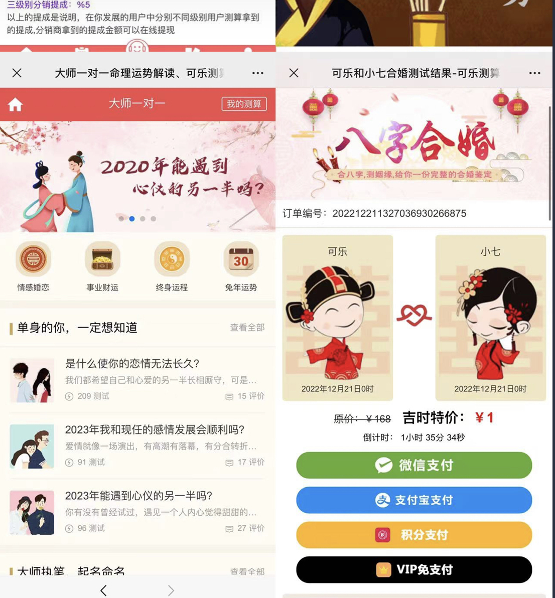 图片[2]网创吧-网创项目资源站-副业项目-创业项目-搞钱项目外面卖1888的2023最火算命测算系统 对接易支付 微信支付宝官方(源码+教程)网创吧-网创项目资源站-副业项目-创业项目-搞钱项目八海掘金网创吧