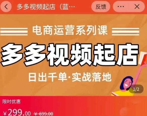 小乔-多多视频起店蓝海项目：日出千单实战落地（价值299元）网创吧-网创项目资源站-副业项目-创业项目-搞钱项目八海掘金网创吧