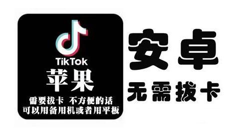 tiktok海外版短视频操作教程(苹果/安卓)，帮助国内也能刷海外版抖音网创吧-网创项目资源站-副业项目-创业项目-搞钱项目八海掘金网创吧