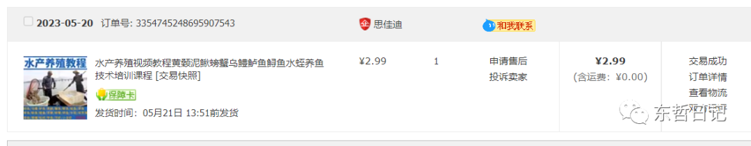 图片[1]网创吧-网创项目资源站-副业项目-创业项目-搞钱项目东哲日记：全网首创实物虚拟电商项目，速来捡钱，成本低，一单赚几十块！网创吧-网创项目资源站-副业项目-创业项目-搞钱项目八海掘金网创吧