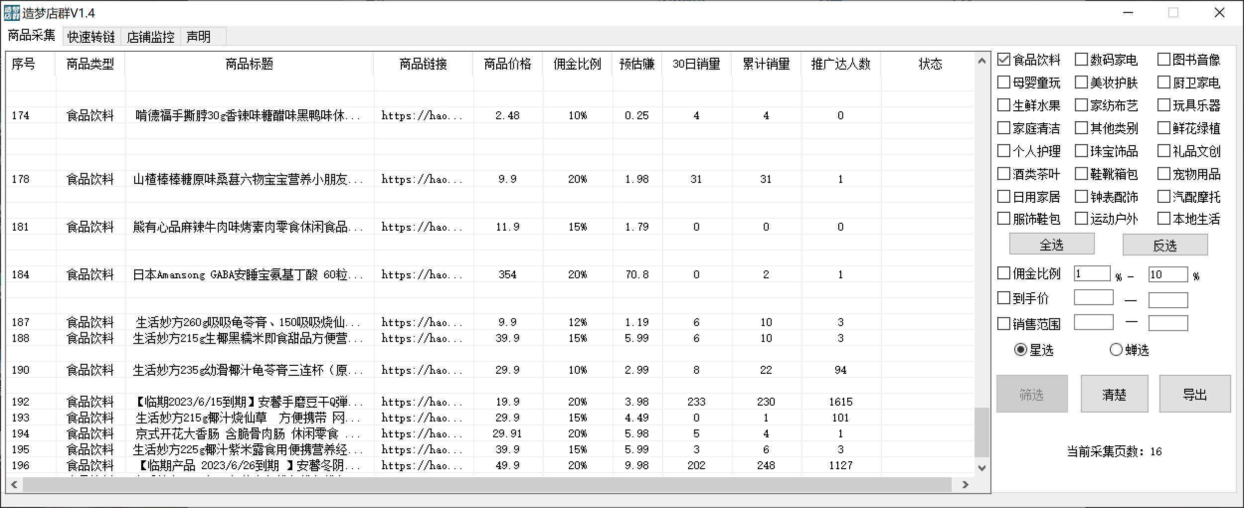 图片[1]网创吧-网创项目资源站-副业项目-创业项目-搞钱项目最新市面上卖600的抖音拼多多店群助手，快速分析商品热度，助力带货营销网创吧-网创项目资源站-副业项目-创业项目-搞钱项目八海掘金网创吧