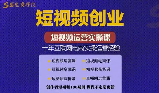 帽哥:短视频创业带货实操课，好物分享零基础快速起号网创吧-网创项目资源站-副业项目-创业项目-搞钱项目八海掘金网创吧