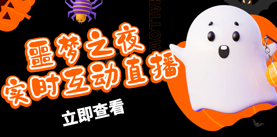 抖音噩梦之夜直播项目，可虚拟人直播 抖音报白 实时互动直播【软件+教程】网创吧-网创项目资源站-副业项目-创业项目-搞钱项目八海掘金网创吧