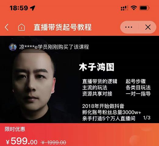 木子鸿图0粉直播带货起号教程，直播带货的逻辑起号步骤主流玩法网创吧-网创项目资源站-副业项目-创业项目-搞钱项目八海掘金网创吧