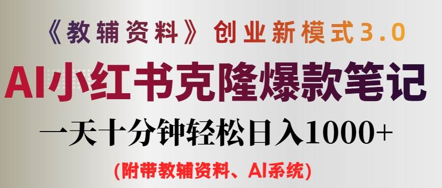 小学教辅资料项目就是前端搞流量，后端卖资料网创吧-网创项目资源站-副业项目-创业项目-搞钱项目八海掘金网创吧