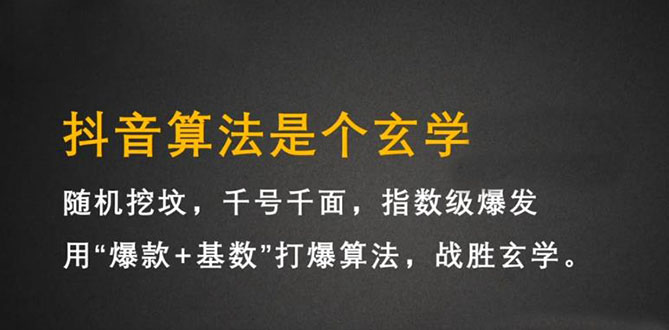 抖音短视频带货训练营，手把手教你短视频带货，听话照做，保证出单网创吧-网创项目资源站-副业项目-创业项目-搞钱项目八海掘金网创吧