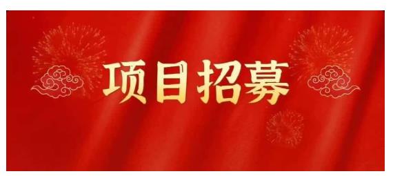 高鹏圈·蓝海中视频项目，长期项目，可以说字节不倒，项目就可以一直做！网创吧-网创项目资源站-副业项目-创业项目-搞钱项目八海掘金网创吧