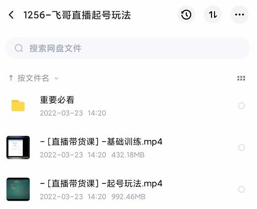 2022合兴社抖音直播起号，飞哥抖音直播起号玩法网创吧-网创项目资源站-副业项目-创业项目-搞钱项目八海掘金网创吧