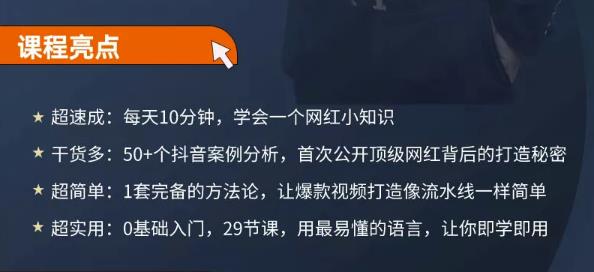 地产网红打造24式，教你0门槛玩转地产短视频，轻松做年入百万的地产网红网创吧-网创项目资源站-副业项目-创业项目-搞钱项目八海掘金网创吧