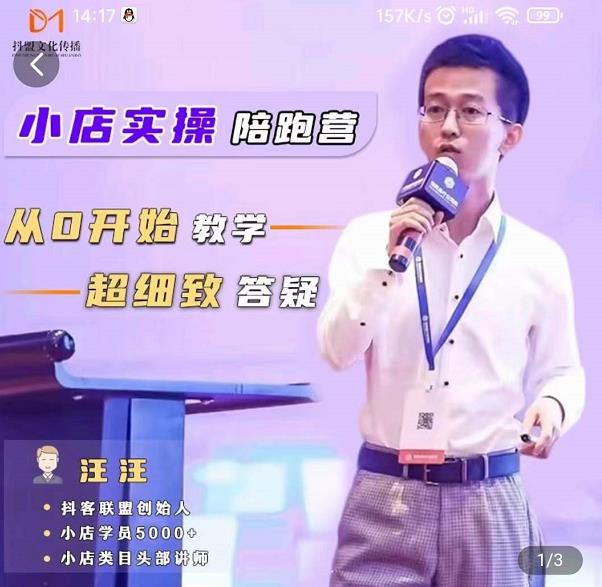 抖客联盟达人带货模式陪跑课，抖音小店实操从0开始教学，超细致答疑网创吧-网创项目资源站-副业项目-创业项目-搞钱项目八海掘金网创吧