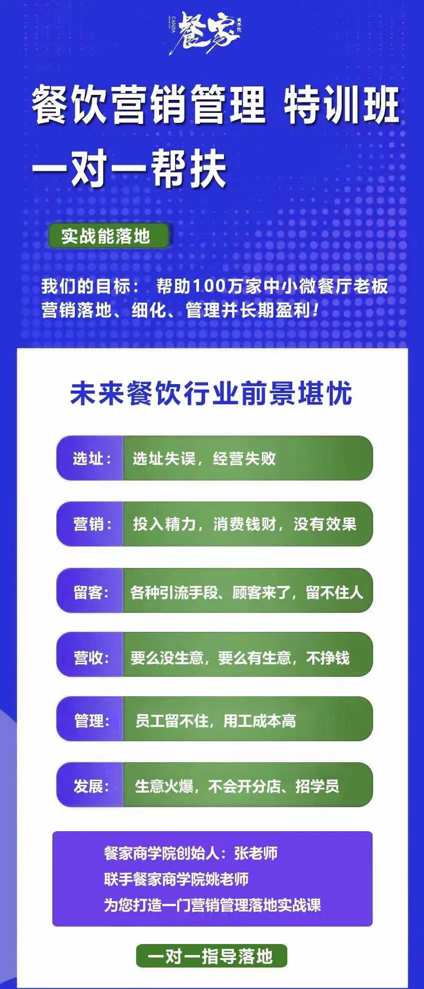 图片[1]网创吧-网创项目资源站-副业项目-创业项目-搞钱项目餐饮营销管理特训班：选址+营销+留客+营收+管理+发展网创吧-网创项目资源站-副业项目-创业项目-搞钱项目八海掘金网创吧