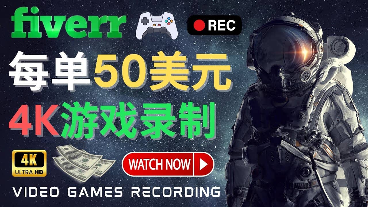 边玩游戏边赚钱的方法，每小时5美元，每单可赚50美元以上网创吧-网创项目资源站-副业项目-创业项目-搞钱项目八海掘金网创吧