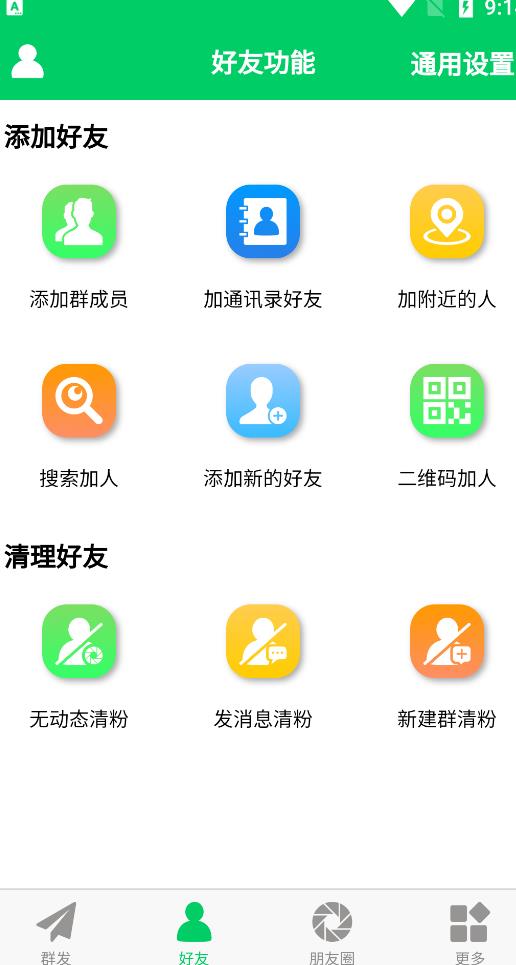 微商羽翼2.2.6版本无会员无更新版本，量清理微信群聊、未读消息、拷贝朋友等网创吧-网创项目资源站-副业项目-创业项目-搞钱项目八海掘金网创吧