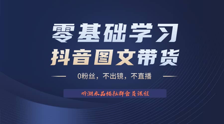 不出镜 不直播 图片剪辑日入1000+2023后半年风口项目抖音图文带货掘金计划网创吧-网创项目资源站-副业项目-创业项目-搞钱项目八海掘金网创吧